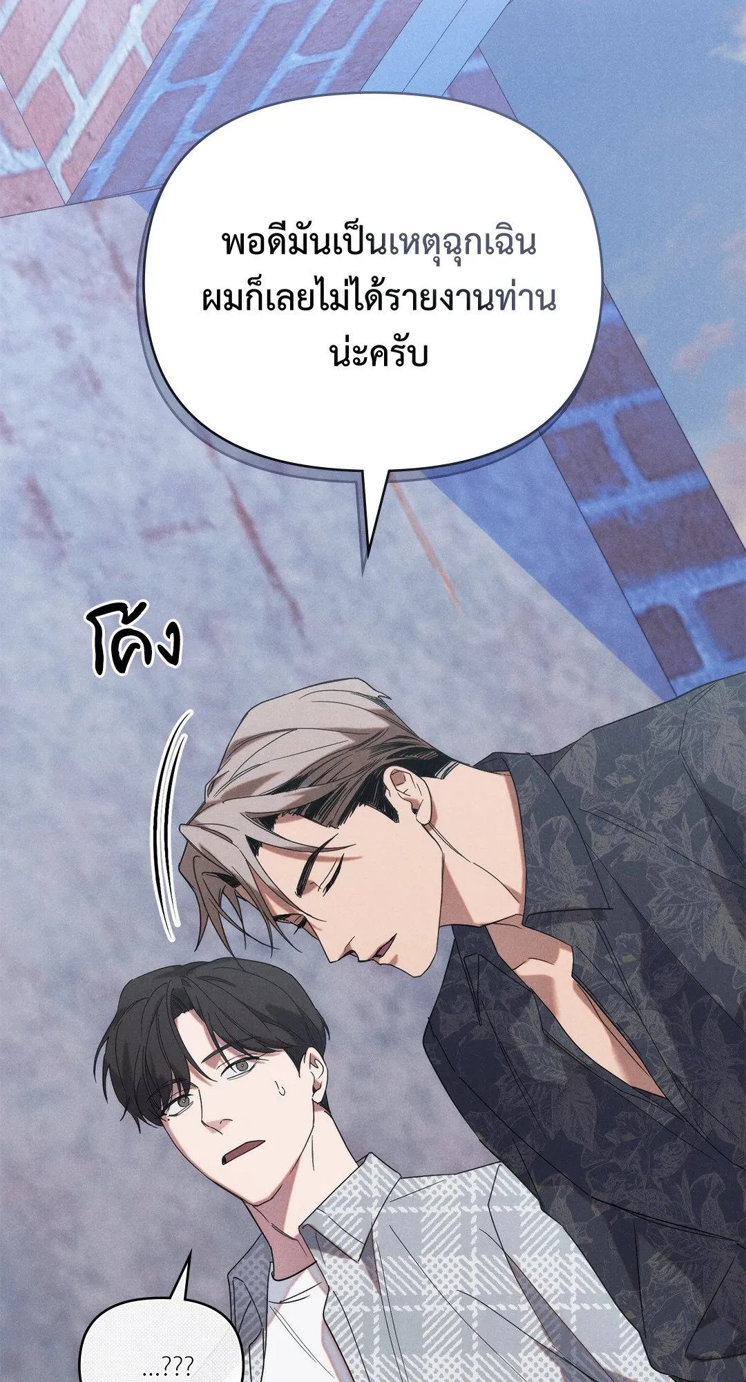 Undercover Darling ตอน 713