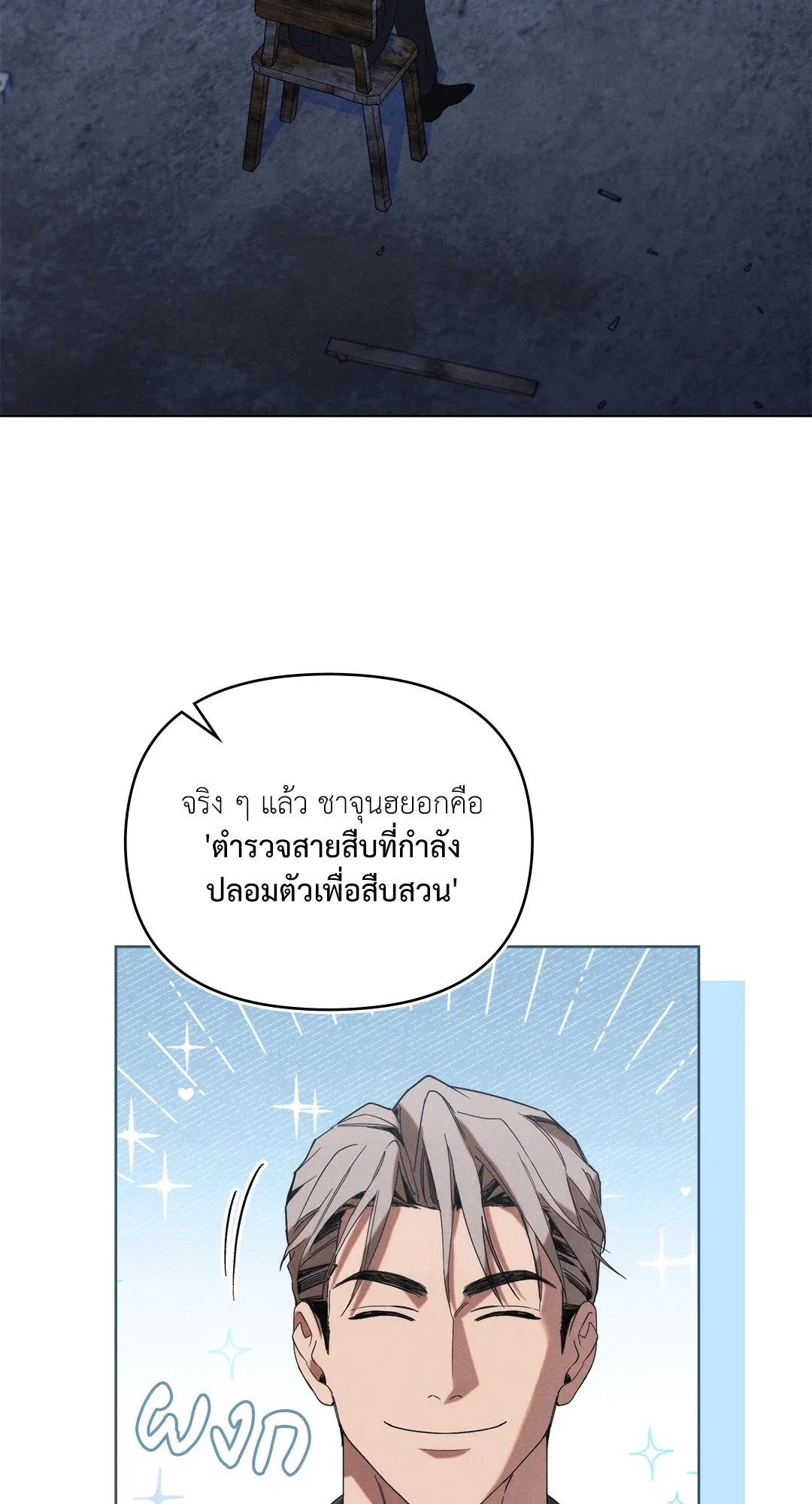 Undercover Darling ตอน 718