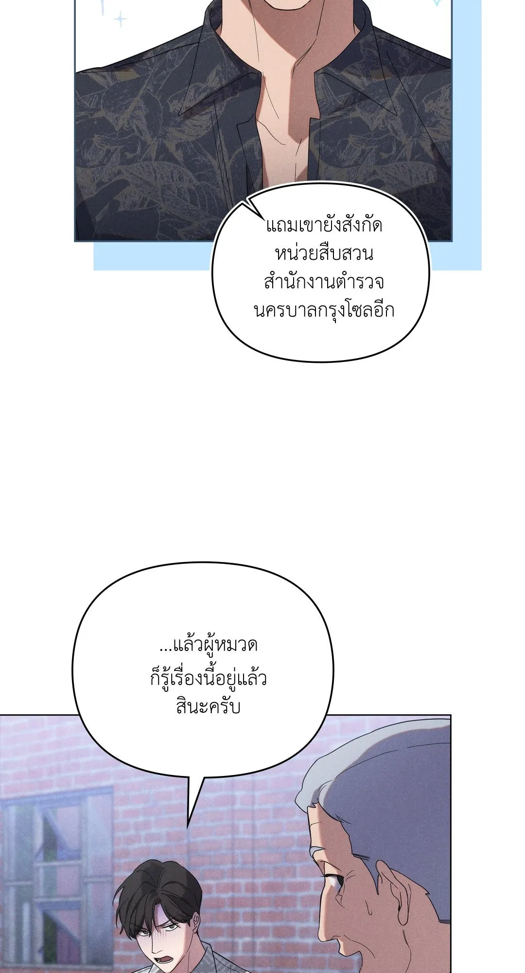 Undercover Darling ตอน 719