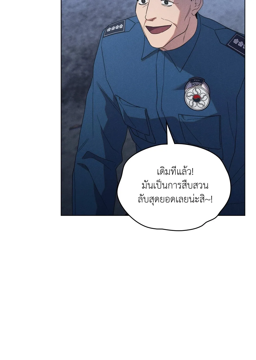 Undercover Darling ตอน 721