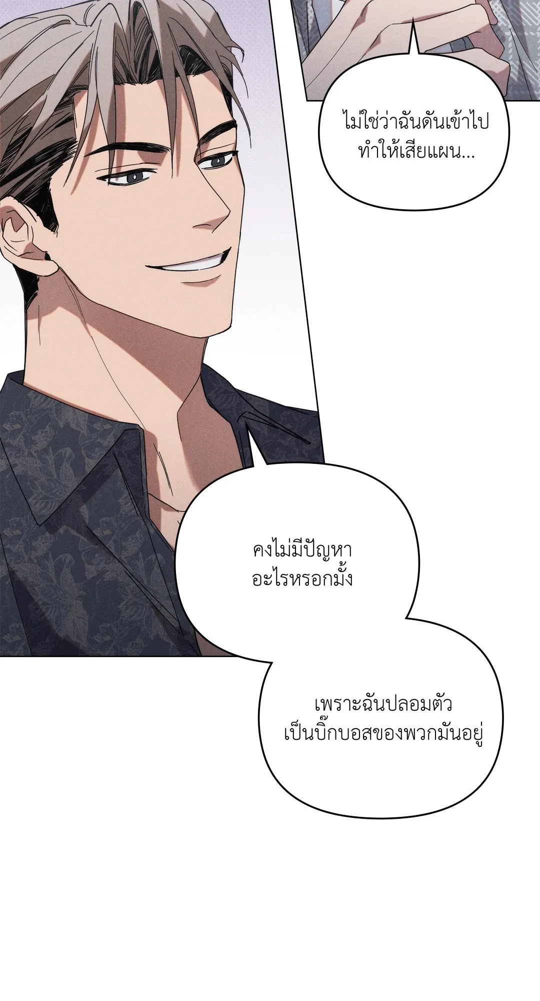 Undercover Darling ตอน 732