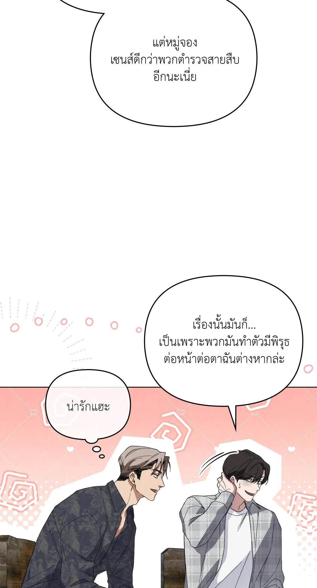 Undercover Darling ตอน 735