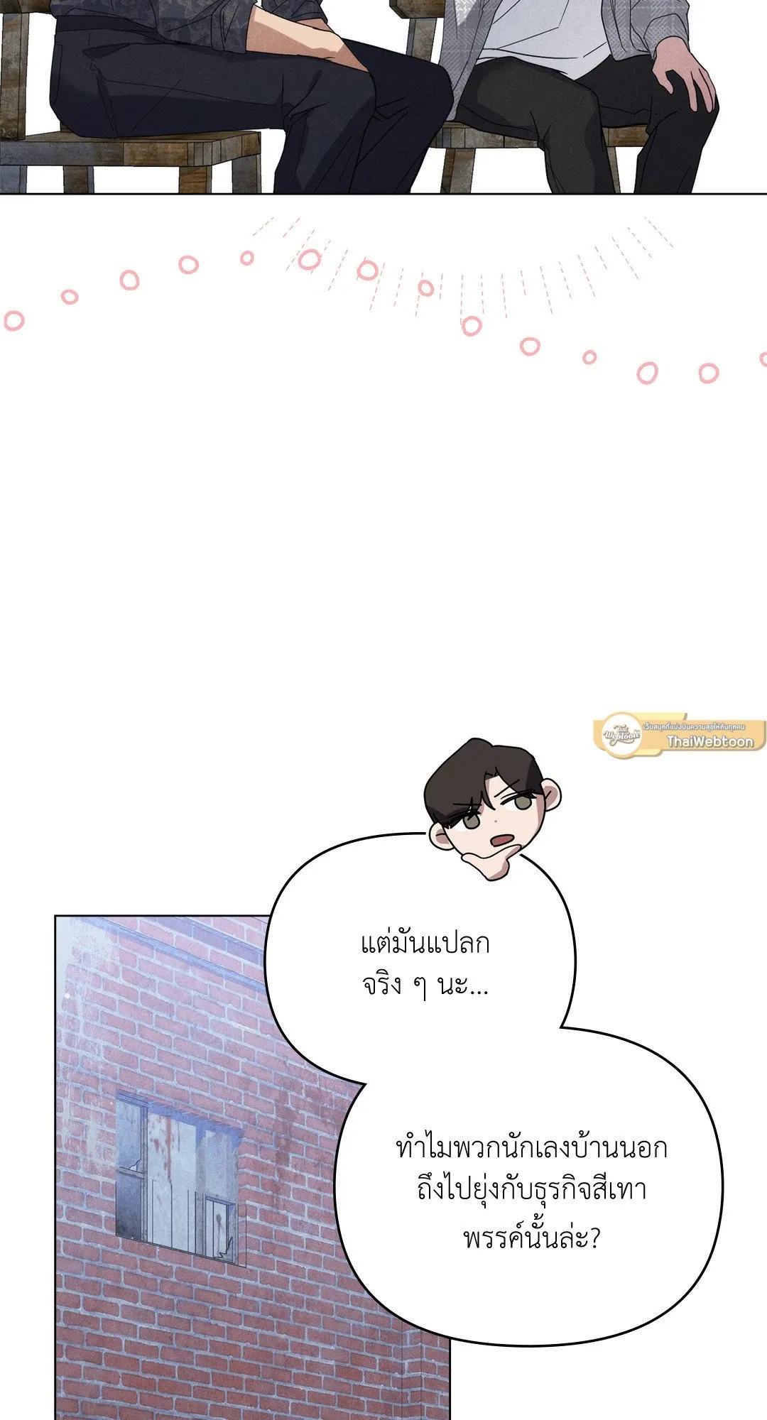 Undercover Darling ตอน 736