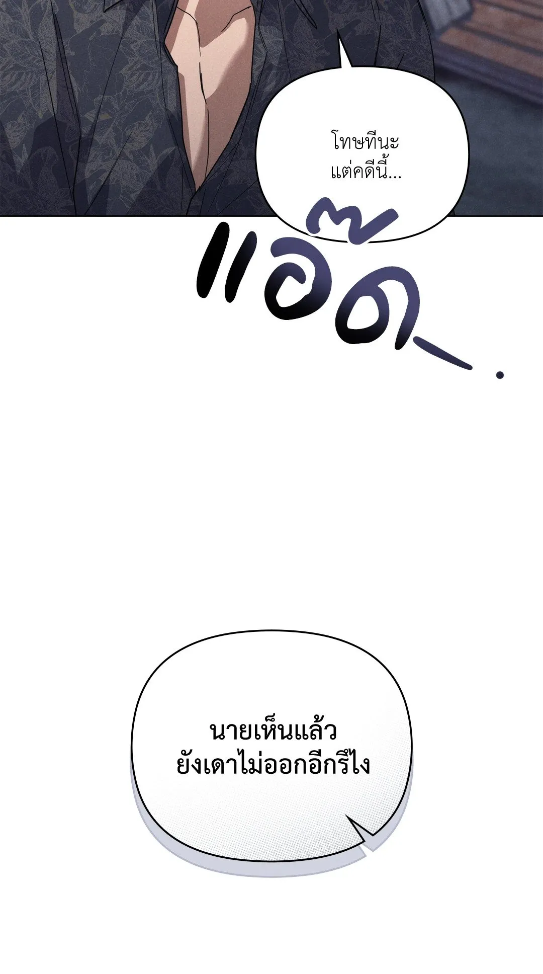 Undercover Darling ตอน 738
