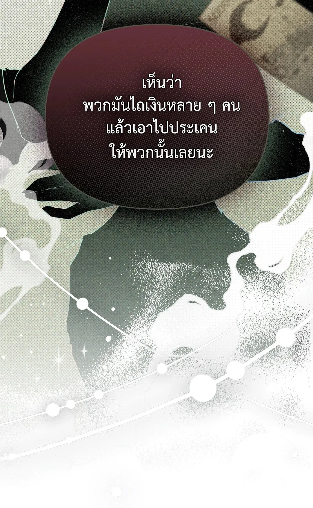 Undercover Darling ตอน 745