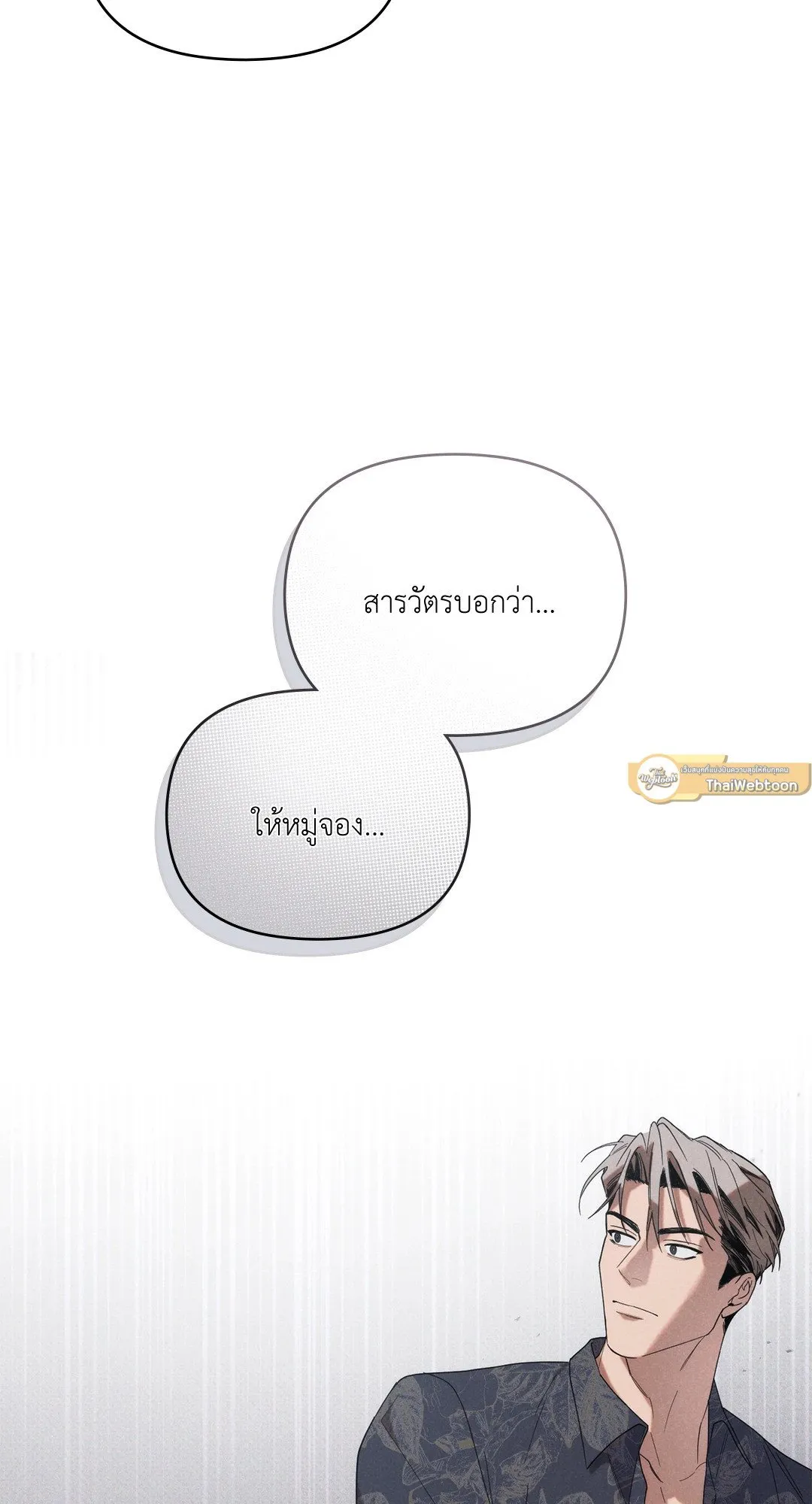 Undercover Darling ตอน 747
