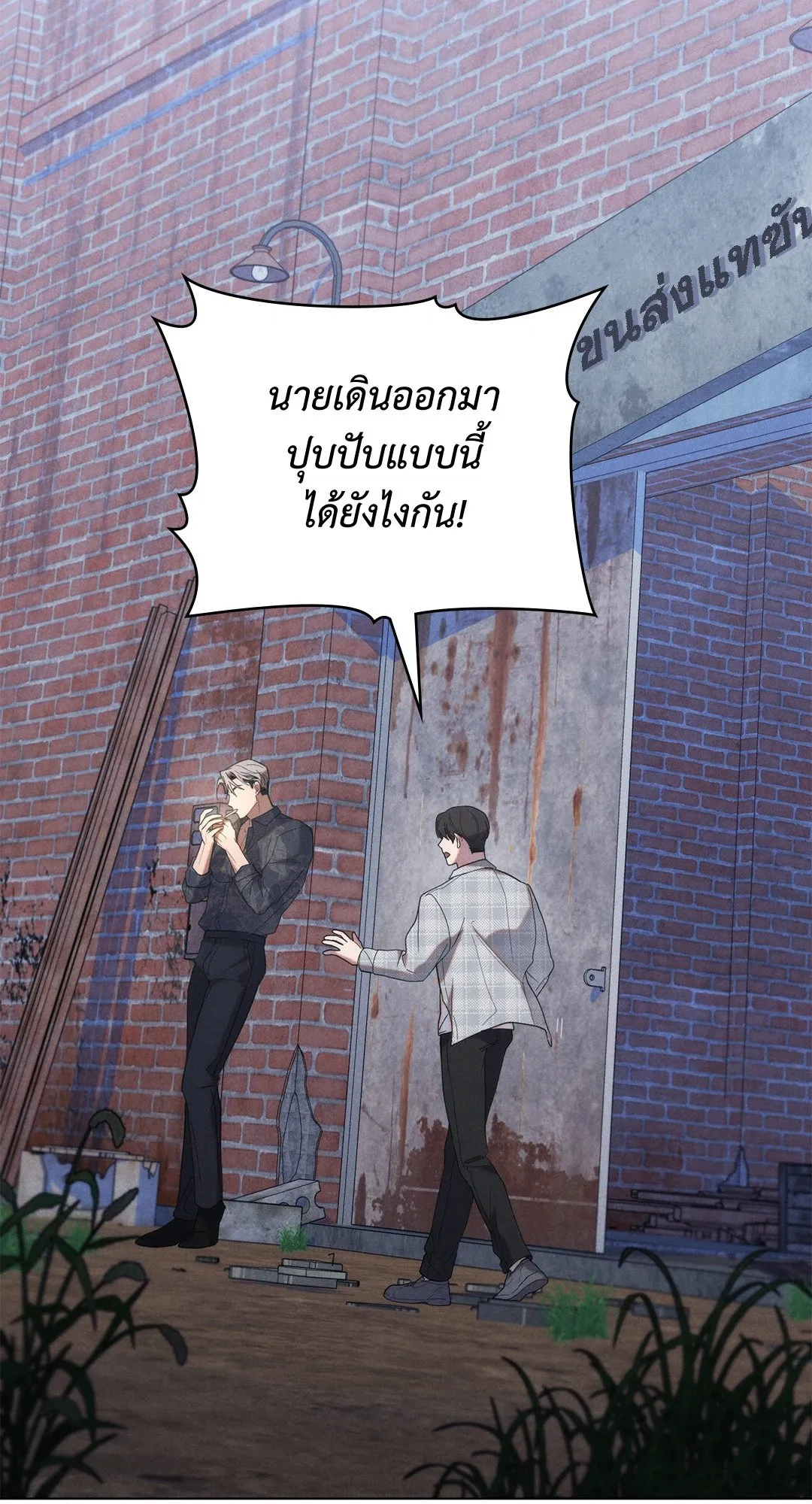 Undercover Darling ตอน 750