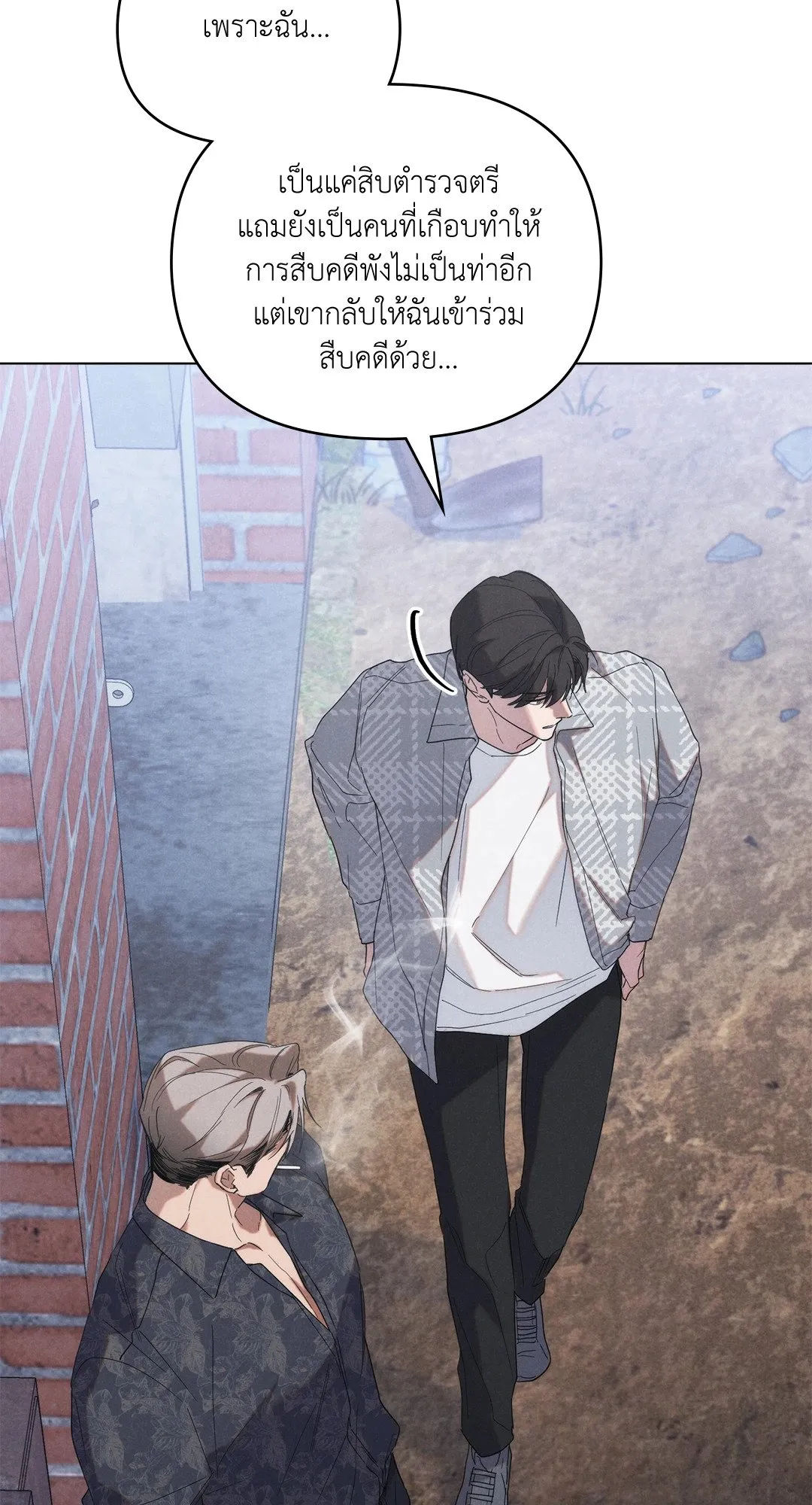 Undercover Darling ตอน 752