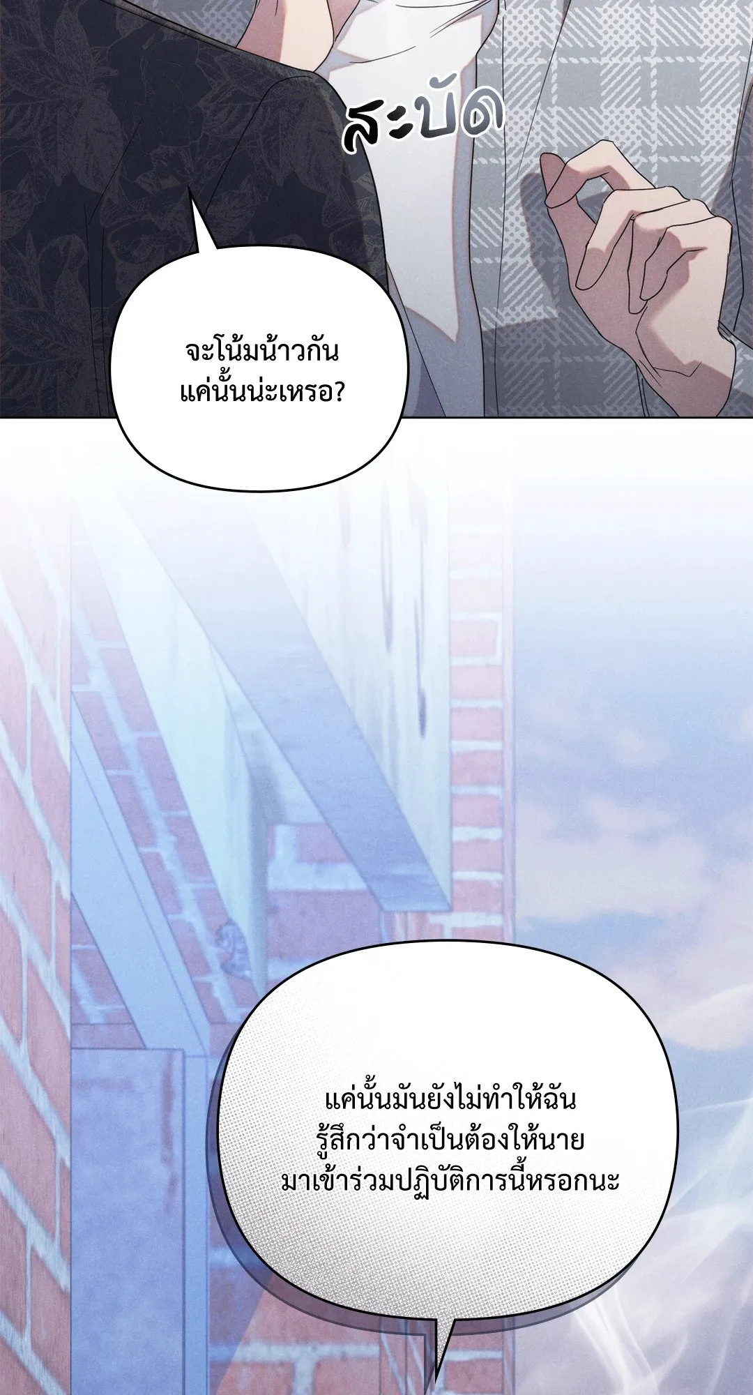 Undercover Darling ตอน 759