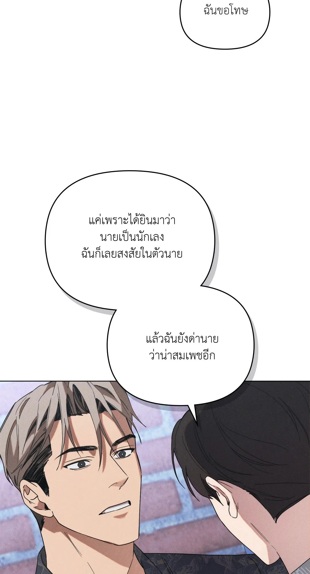 Undercover Darling ตอน 762
