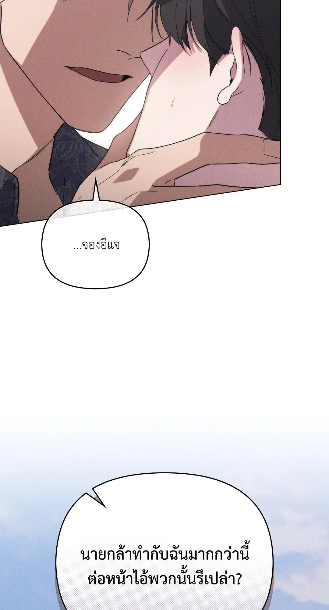 Undercover Darling ตอน 770
