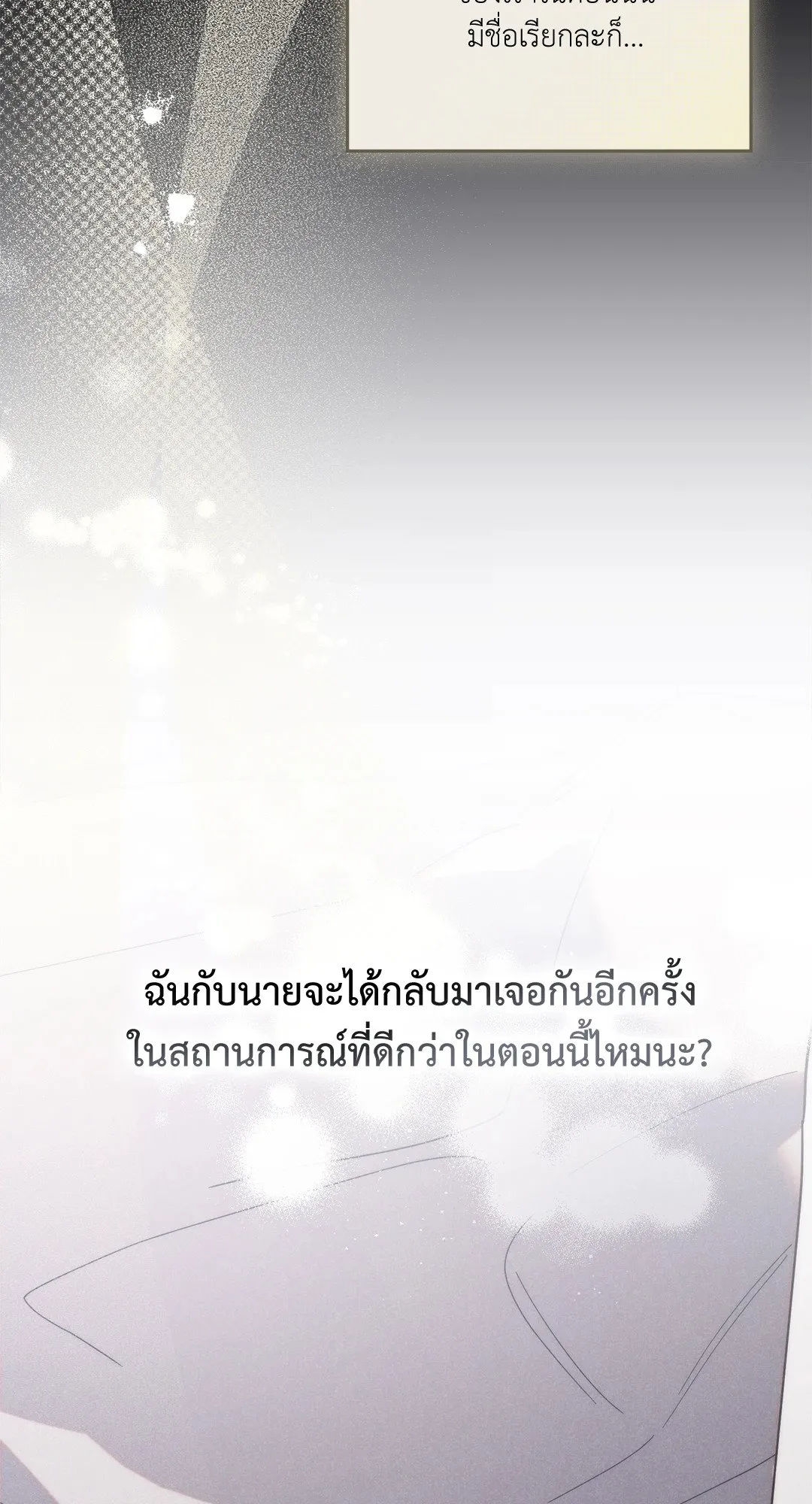 Undercover Darling ตอน 816