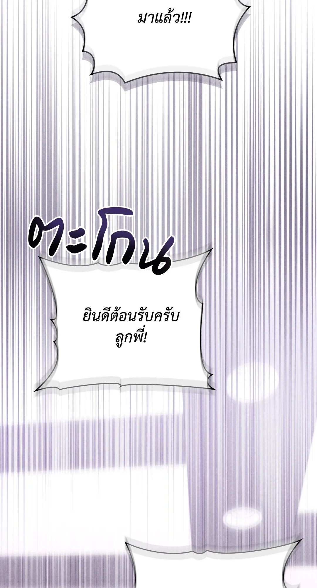 Undercover Darling ตอน 825