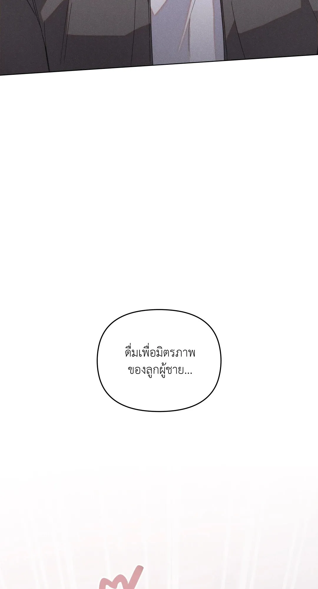 Undercover Darling ตอน 833