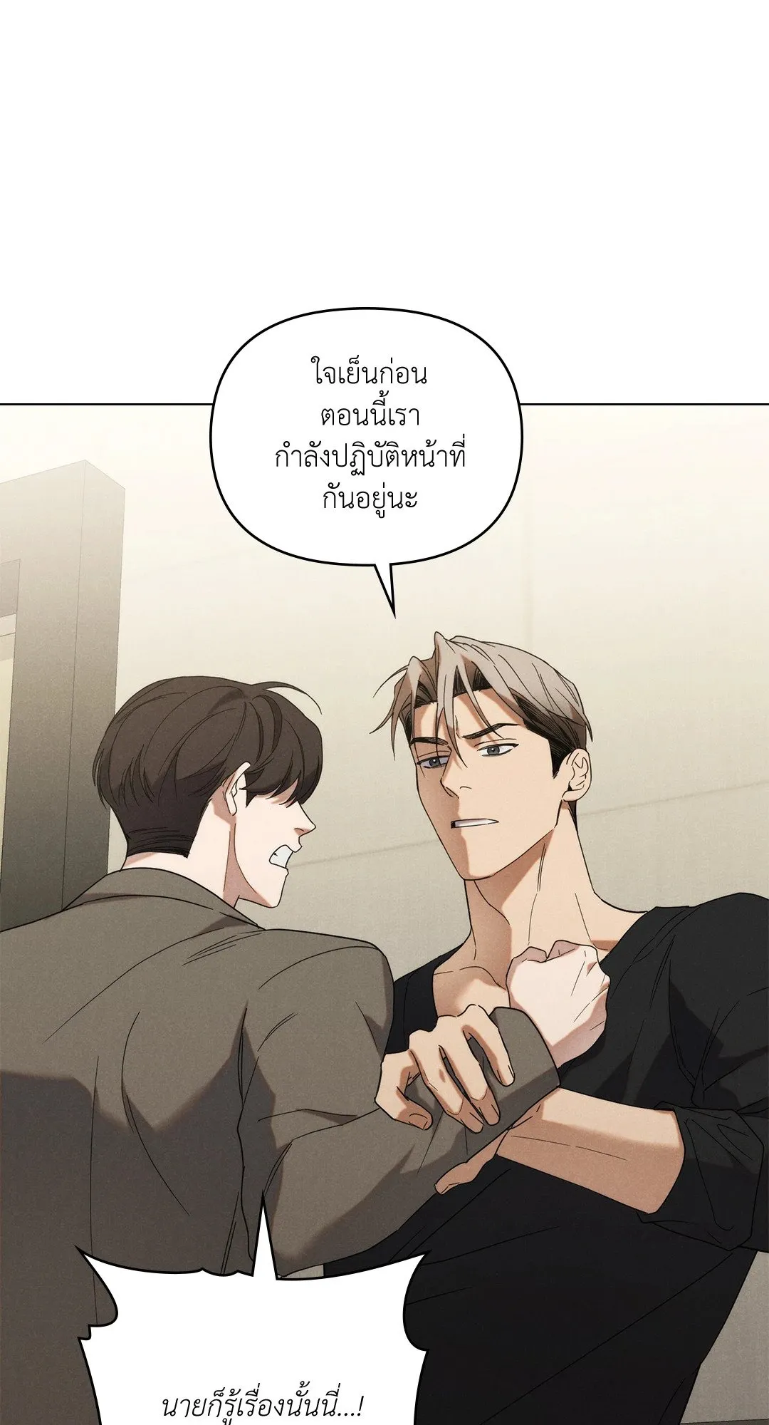 Undercover Darling ตอน 859