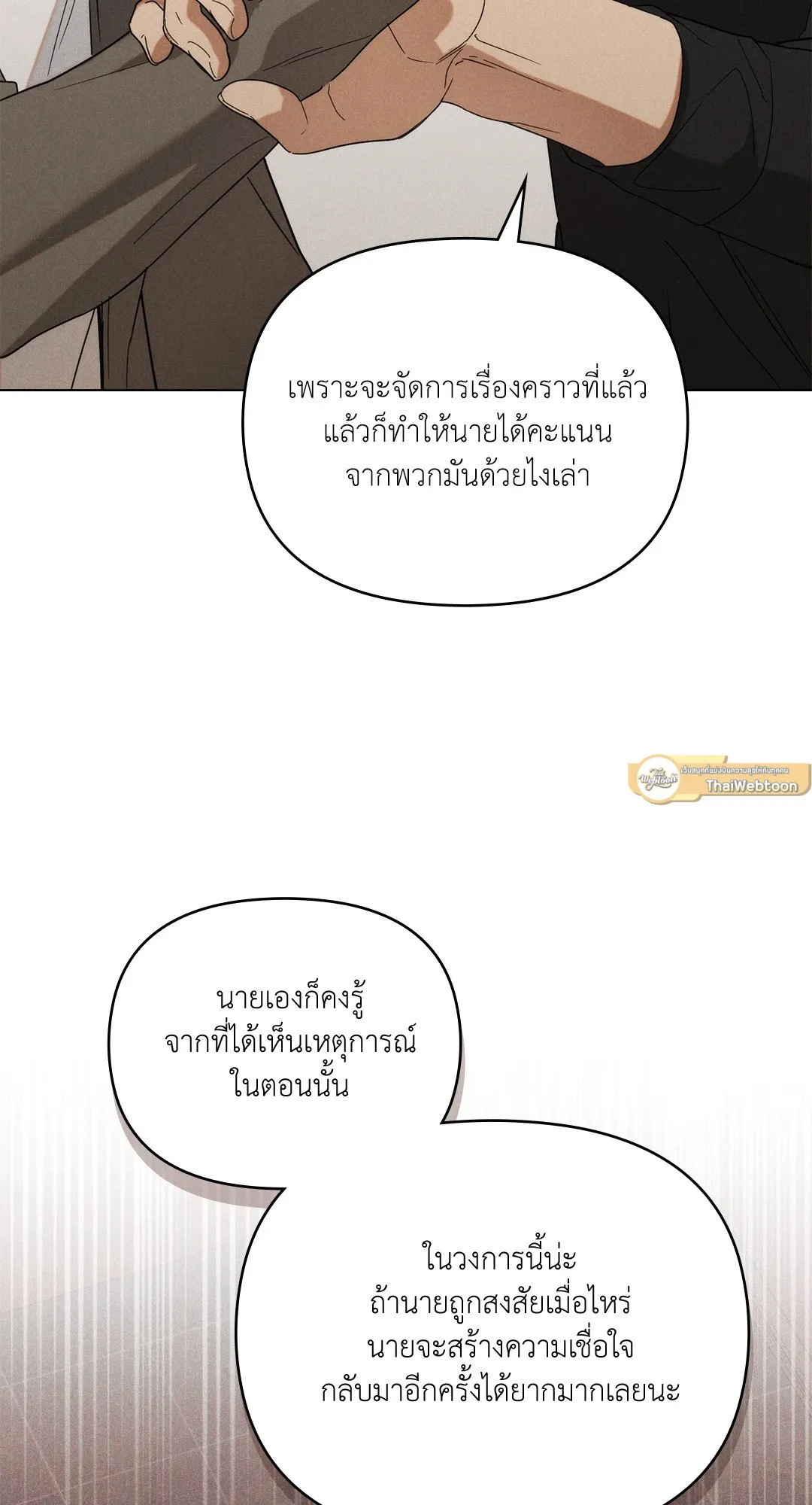 Undercover Darling ตอน 861