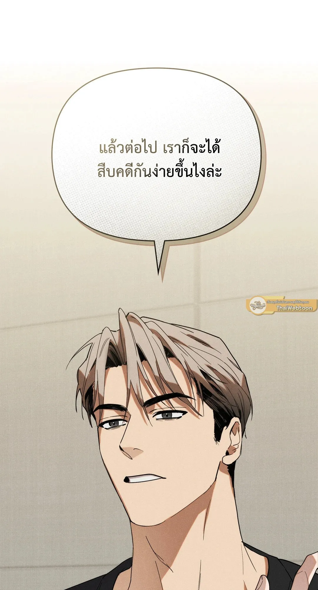 Undercover Darling ตอน 864