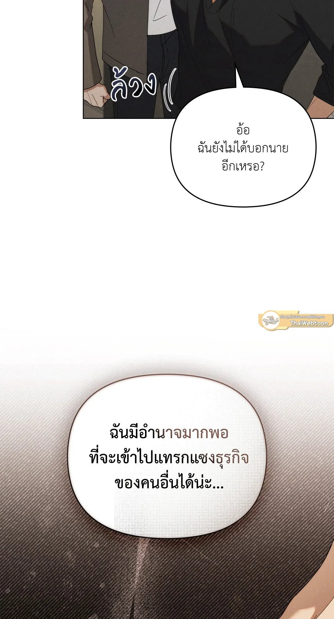 Undercover Darling ตอน 868