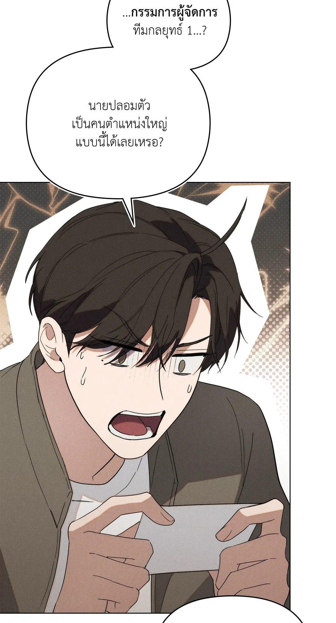 Undercover Darling ตอน 870