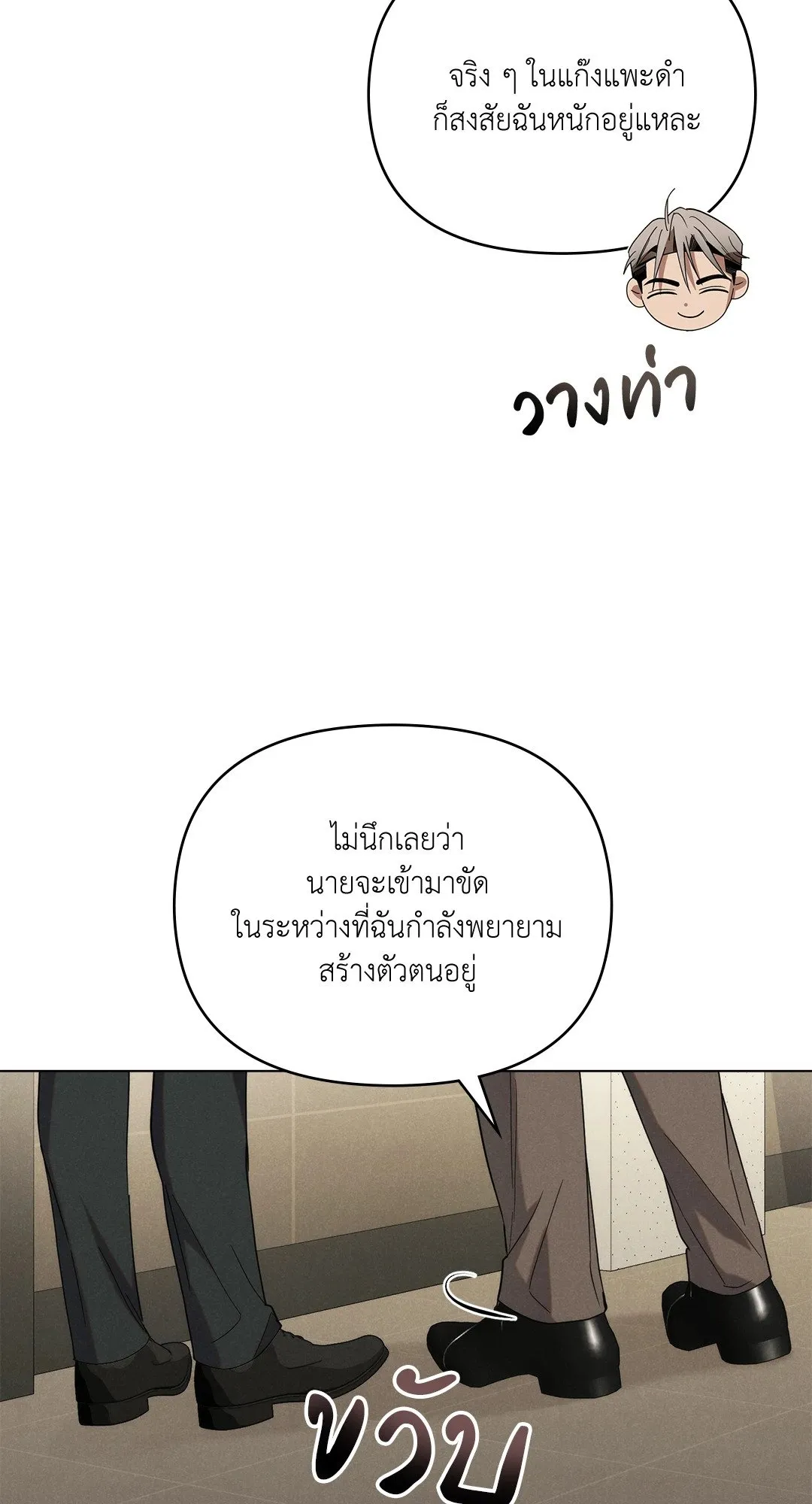 Undercover Darling ตอน 871