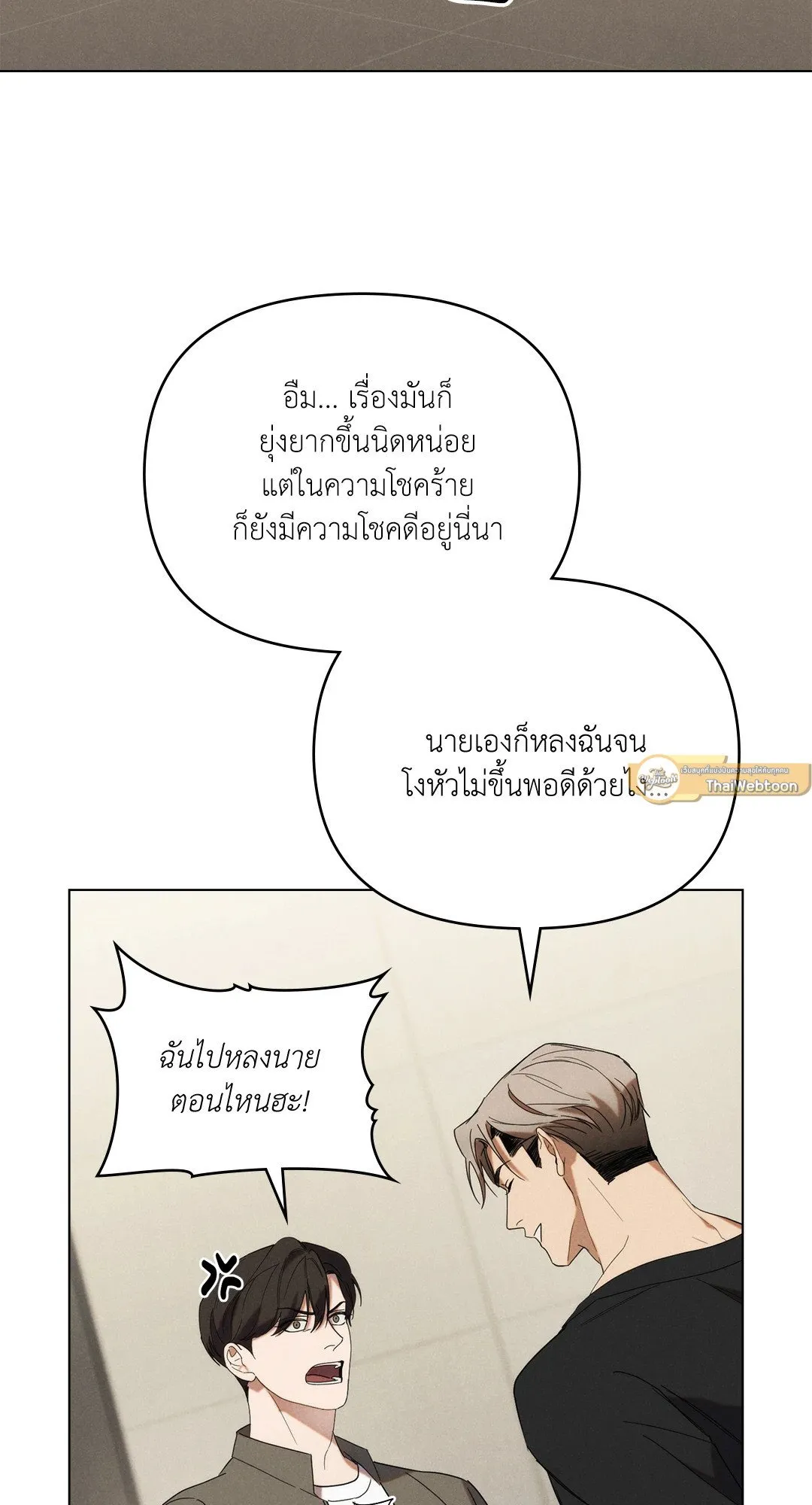 Undercover Darling ตอน 872