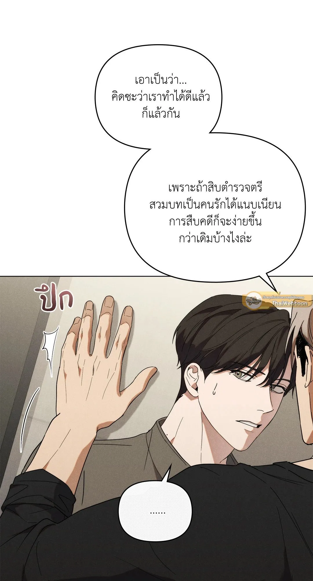 Undercover Darling ตอน 874