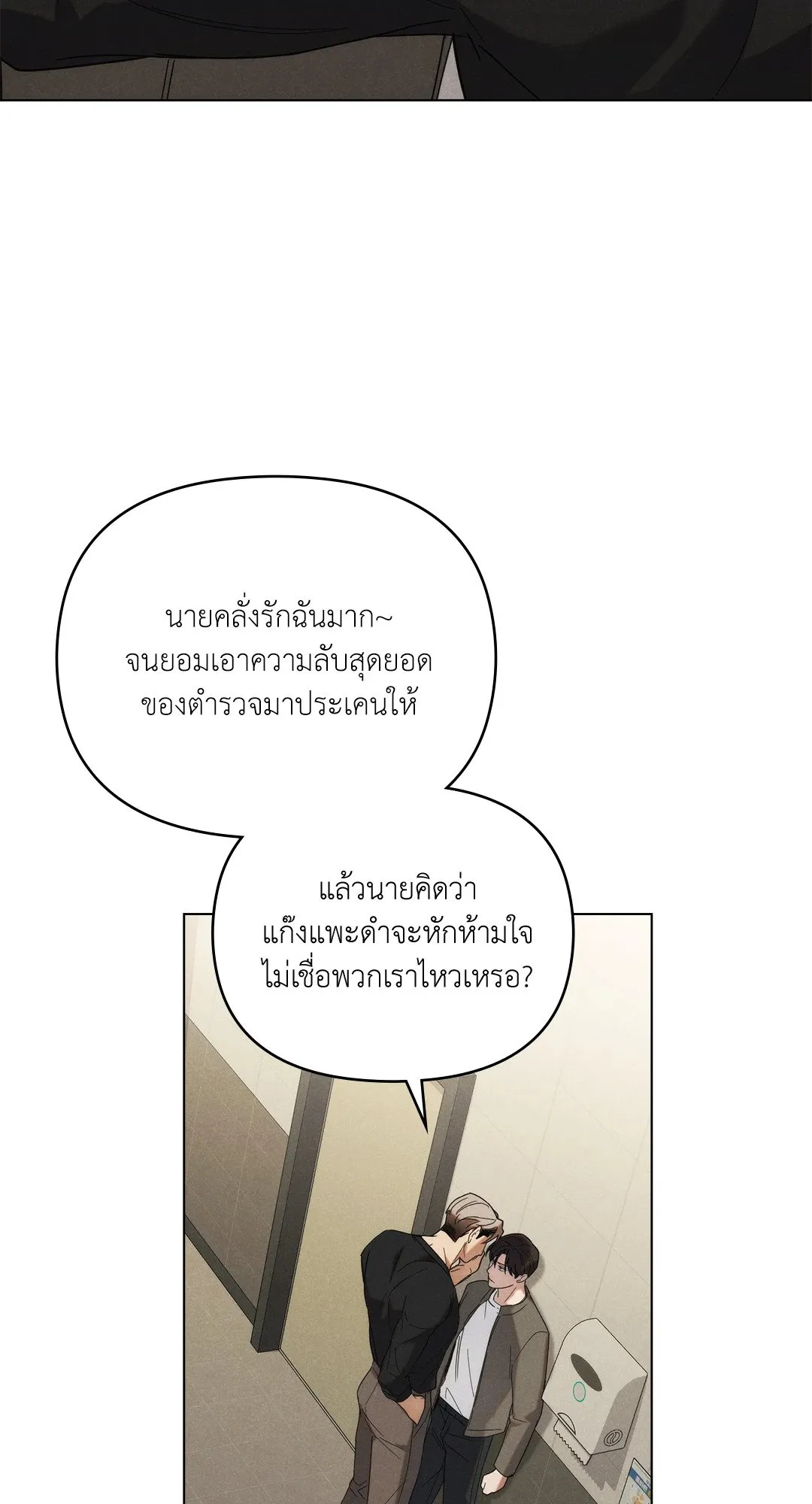 Undercover Darling ตอน 875