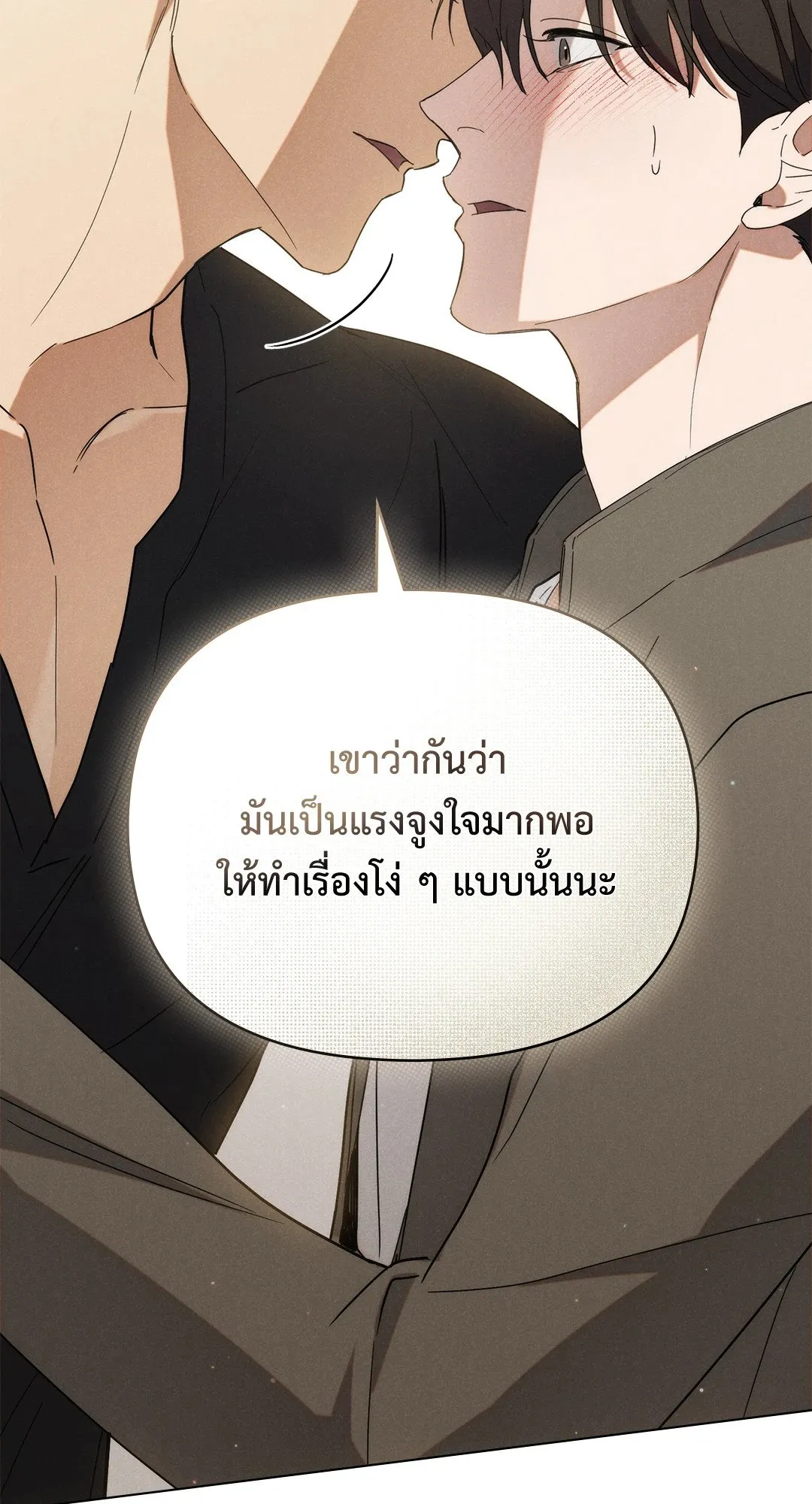 Undercover Darling ตอน 878