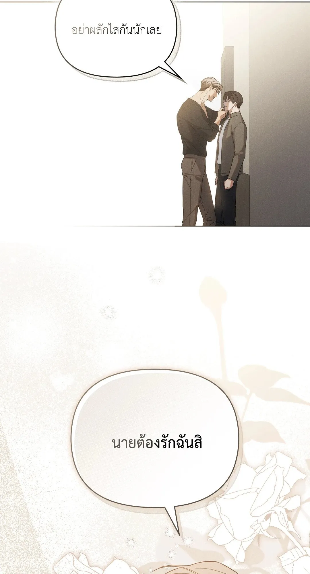 Undercover Darling ตอน 882