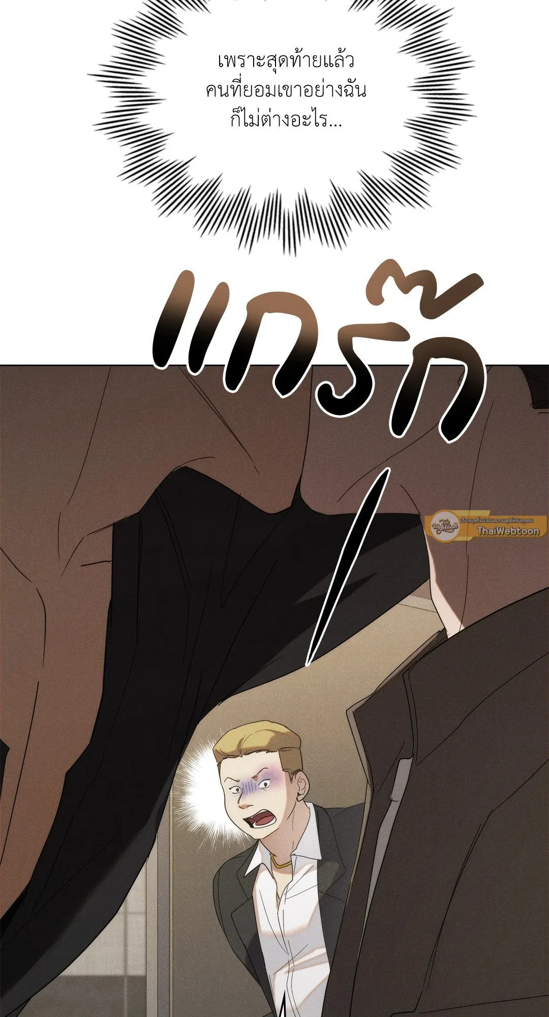 Undercover Darling ตอน 915