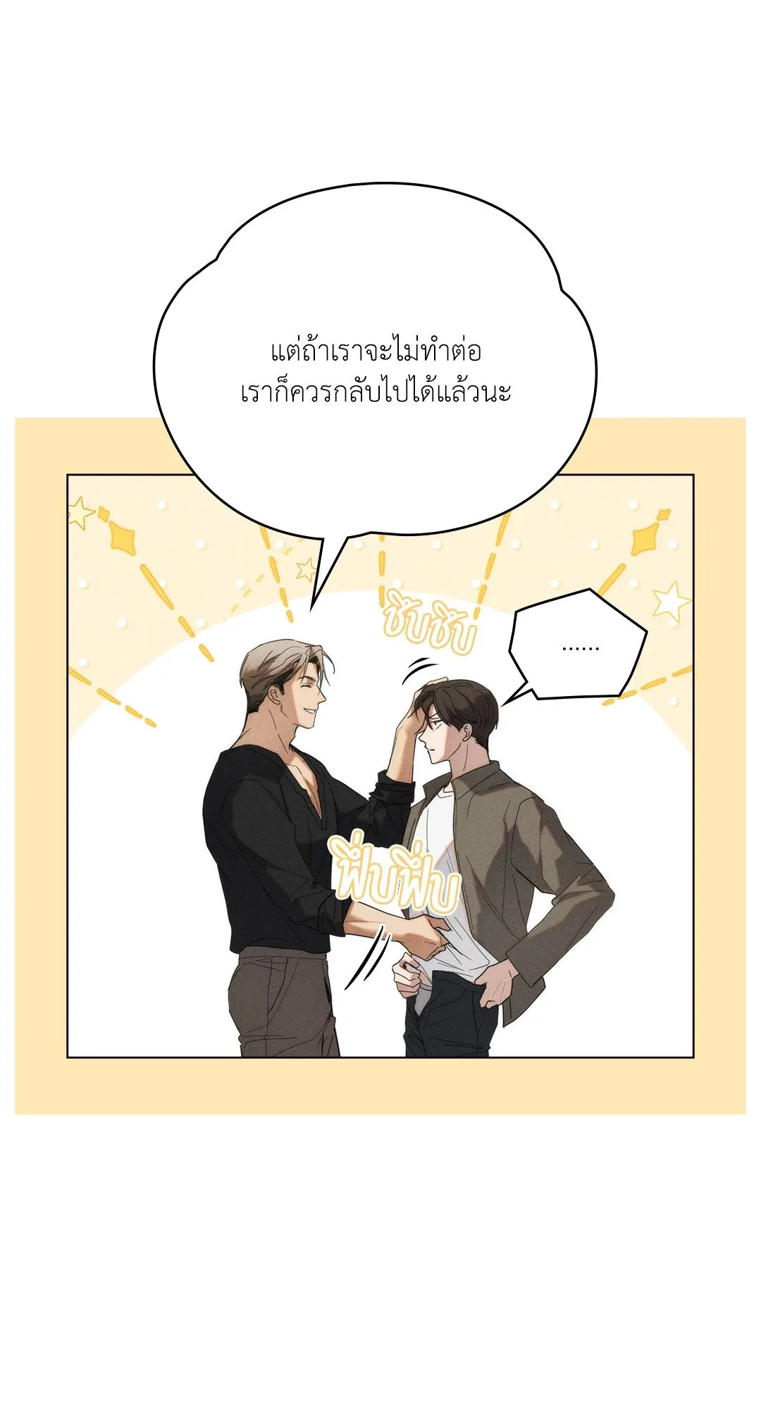 Undercover Darling ตอน 921