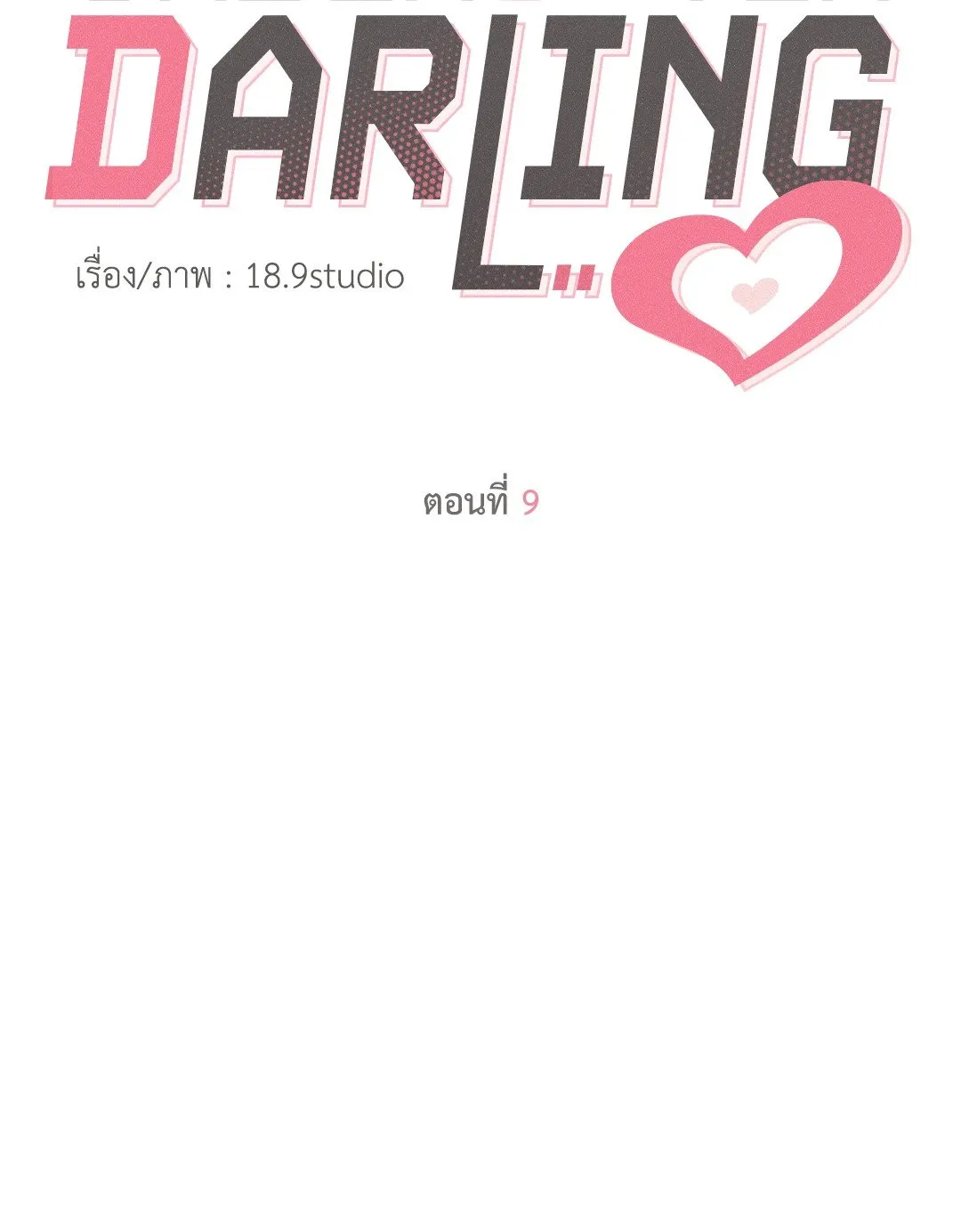 Undercover Darling ตอน 927