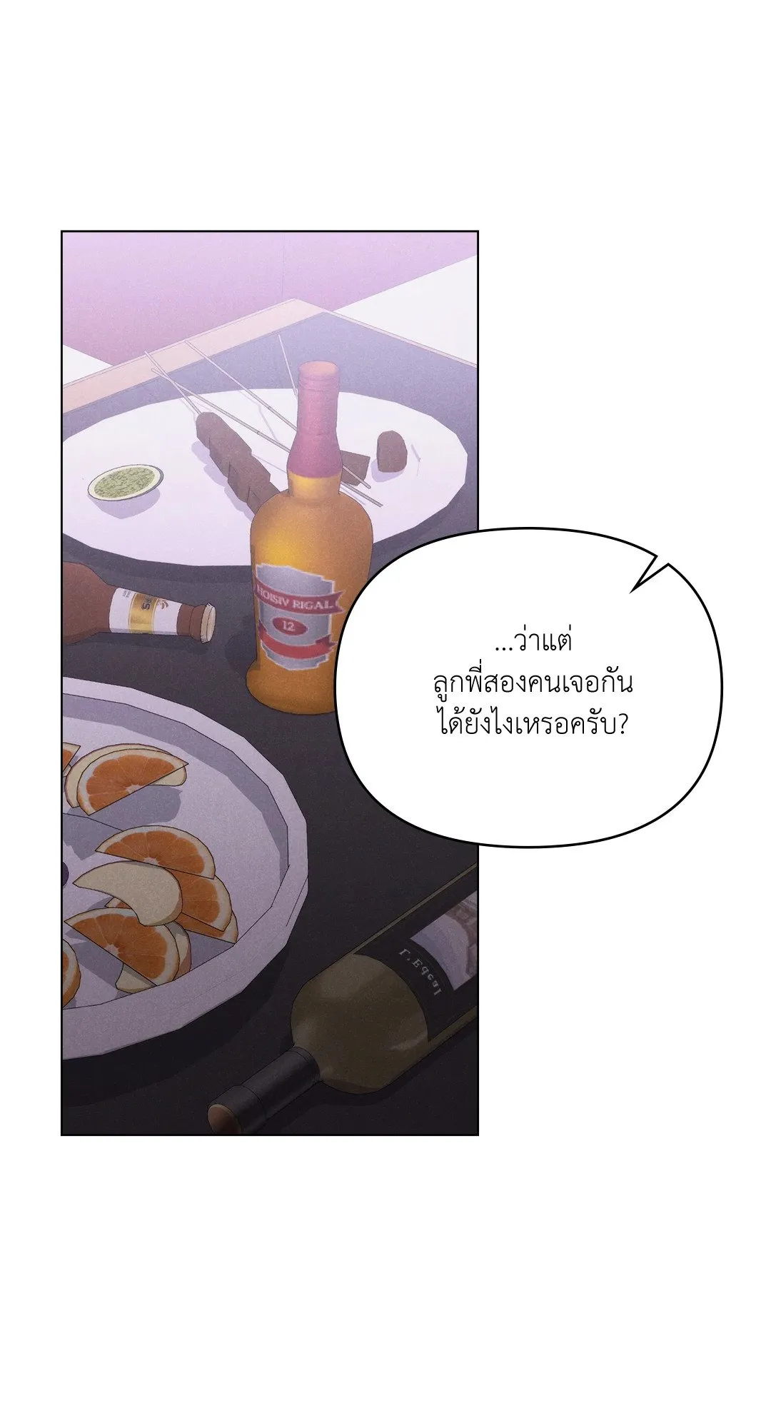 Undercover Darling ตอน 928