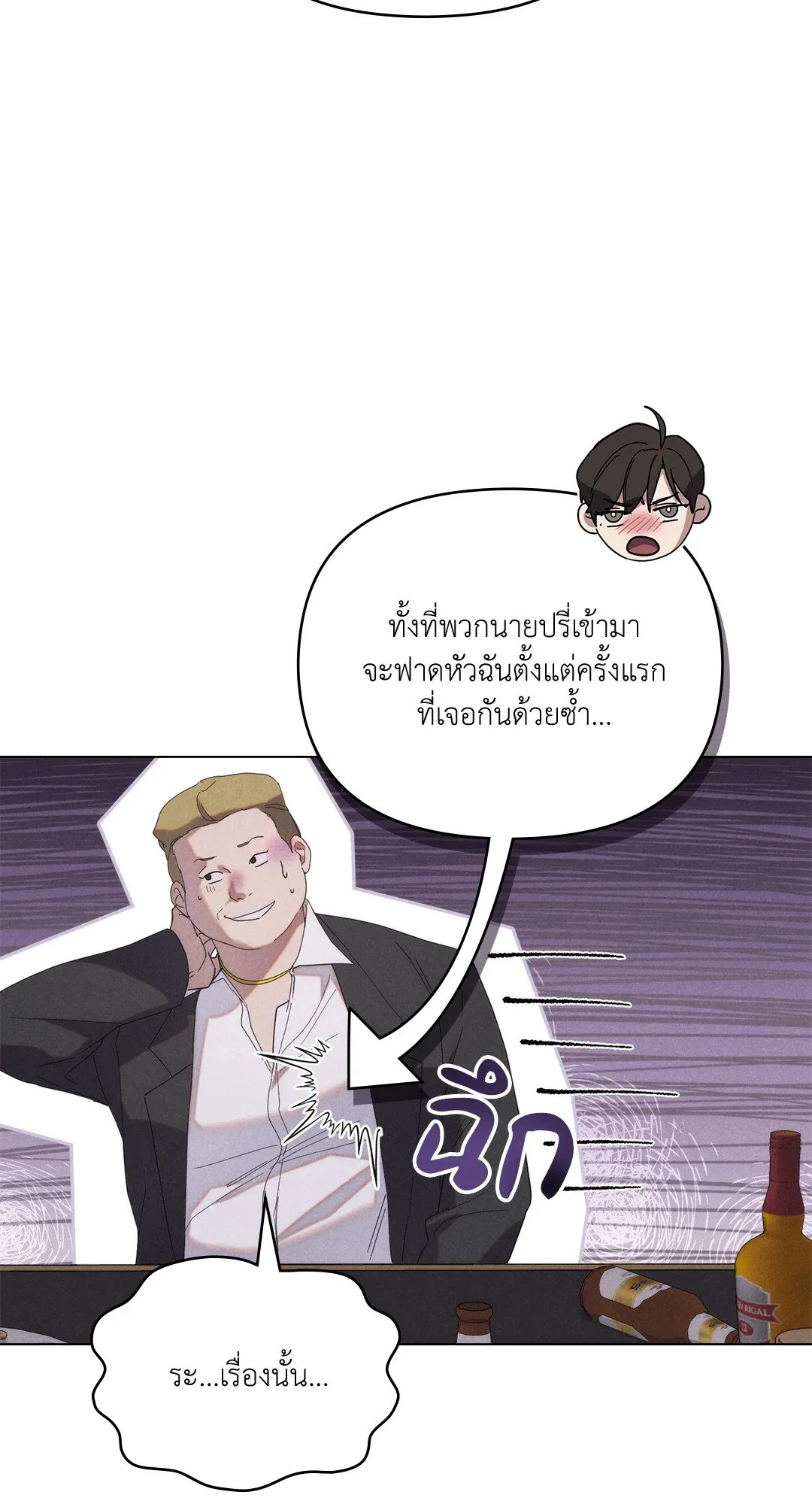 Undercover Darling ตอน 931