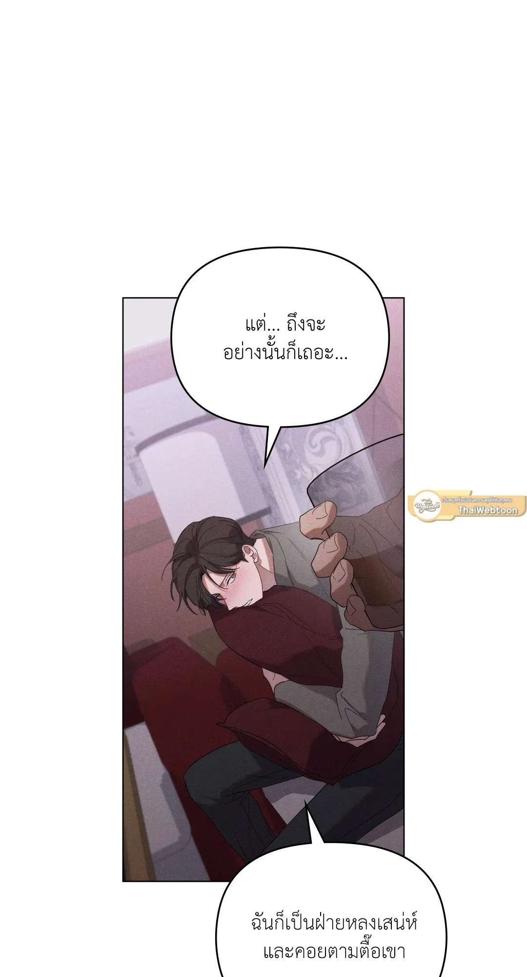 Undercover Darling ตอน 932