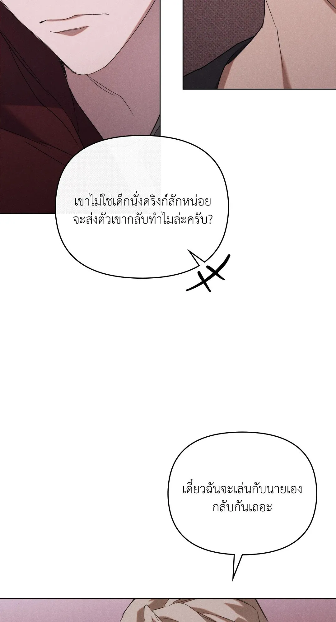 Undercover Darling ตอน 939