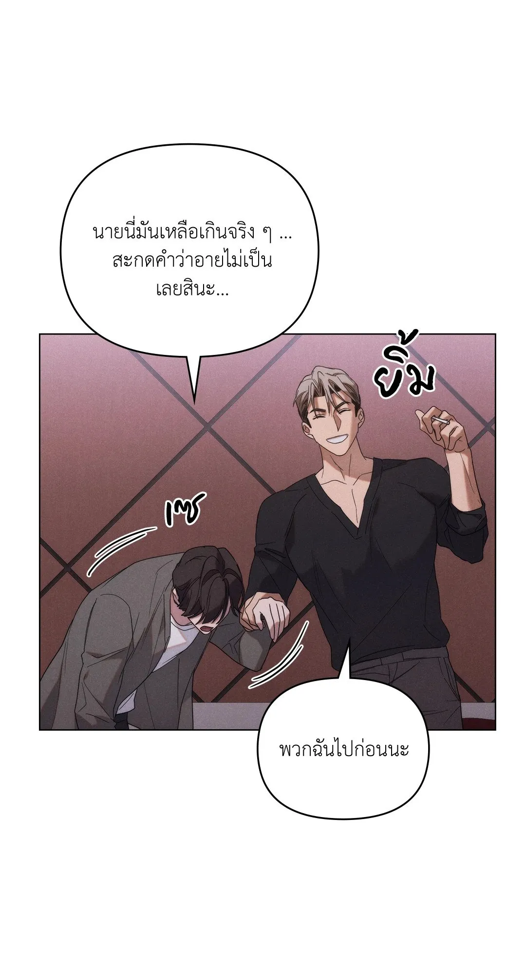 Undercover Darling ตอน 945