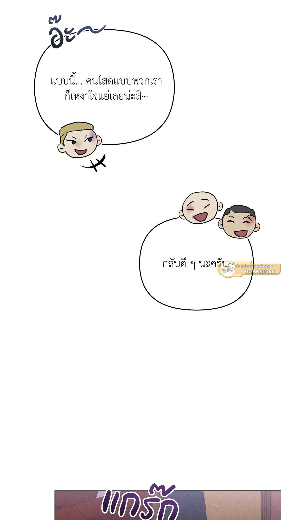 Undercover Darling ตอน 946