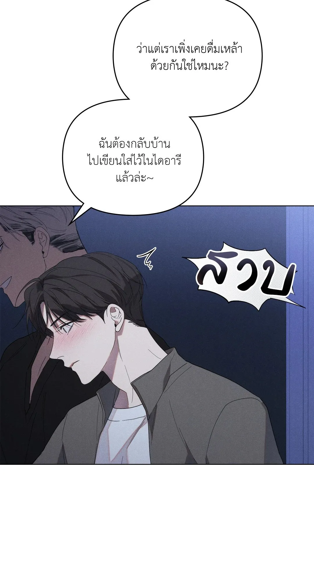Undercover Darling ตอน 956