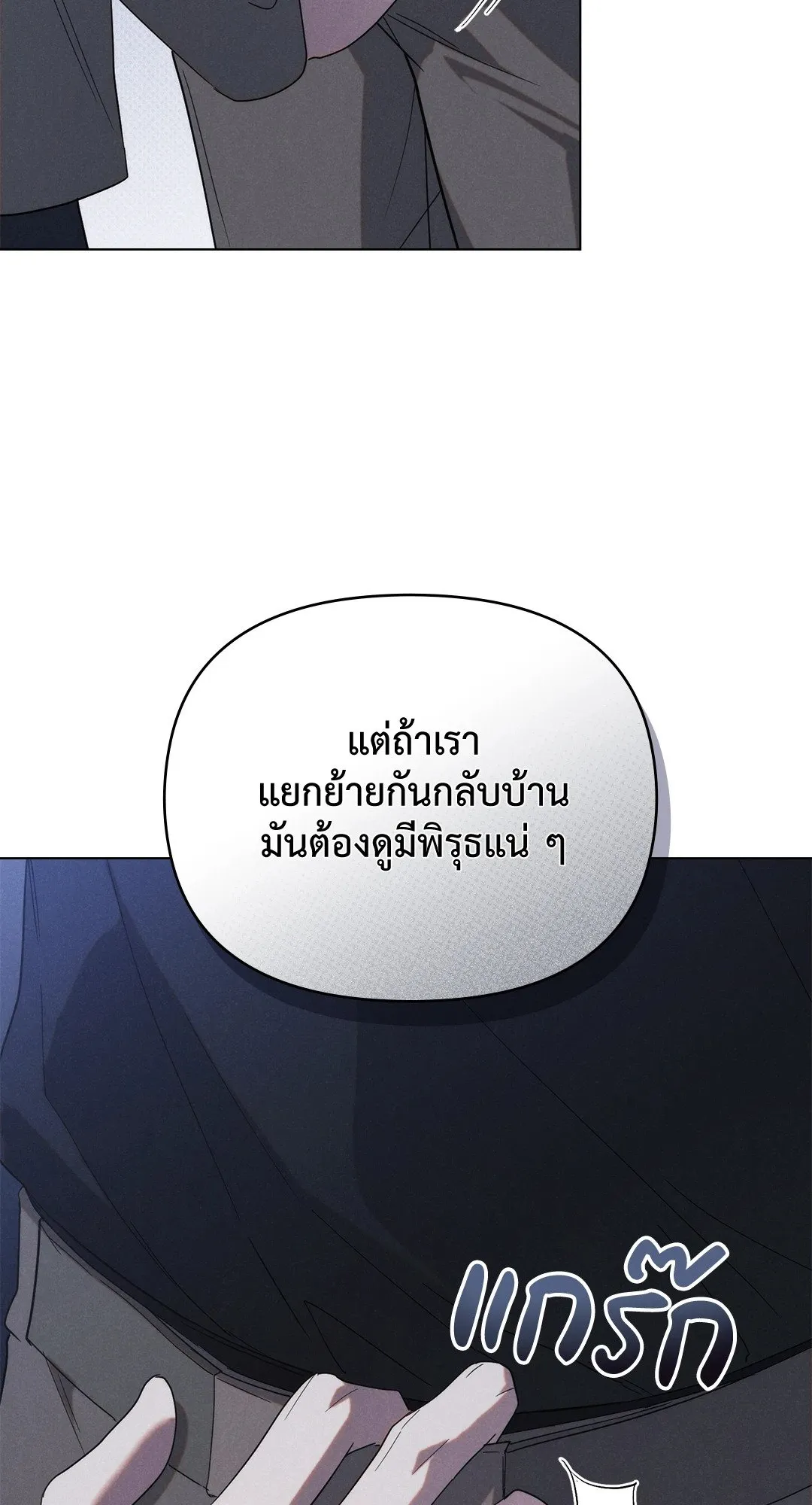 Undercover Darling ตอน 963