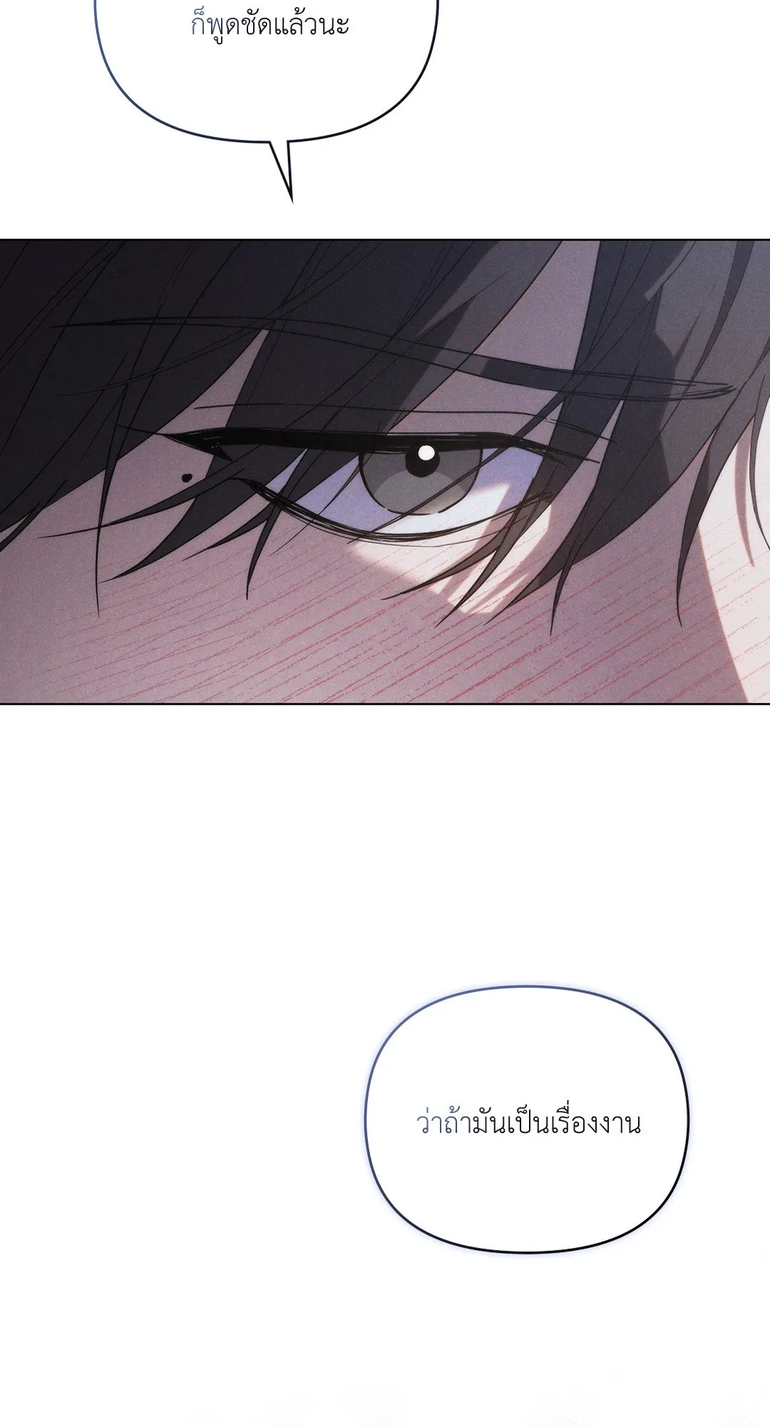 Undercover Darling ตอน 969