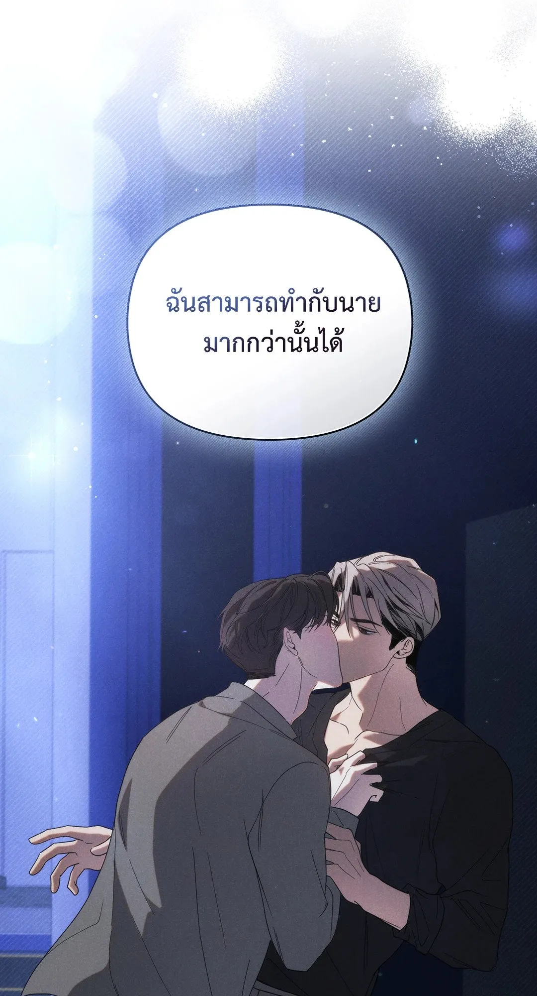 Undercover Darling ตอน 970