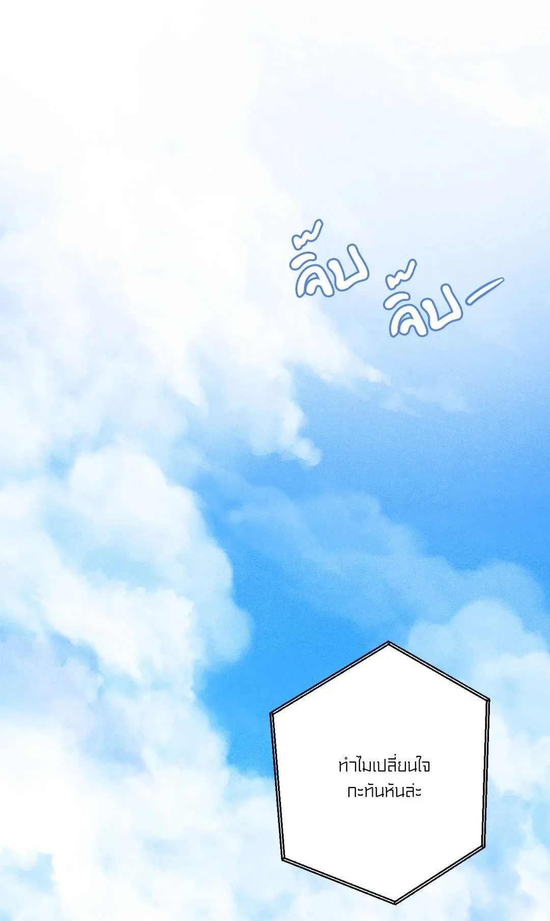 Unsleep ตอนที่ 1601