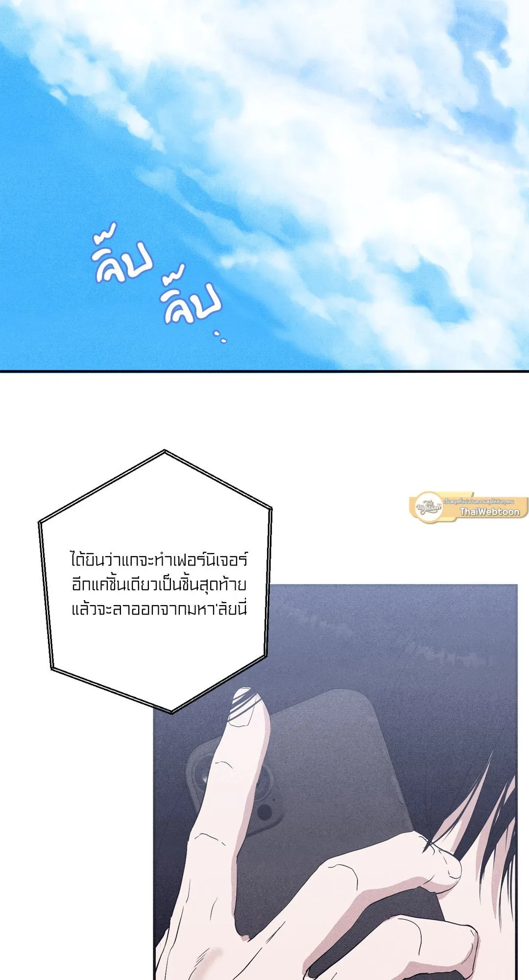 Unsleep ตอนที่ 1602