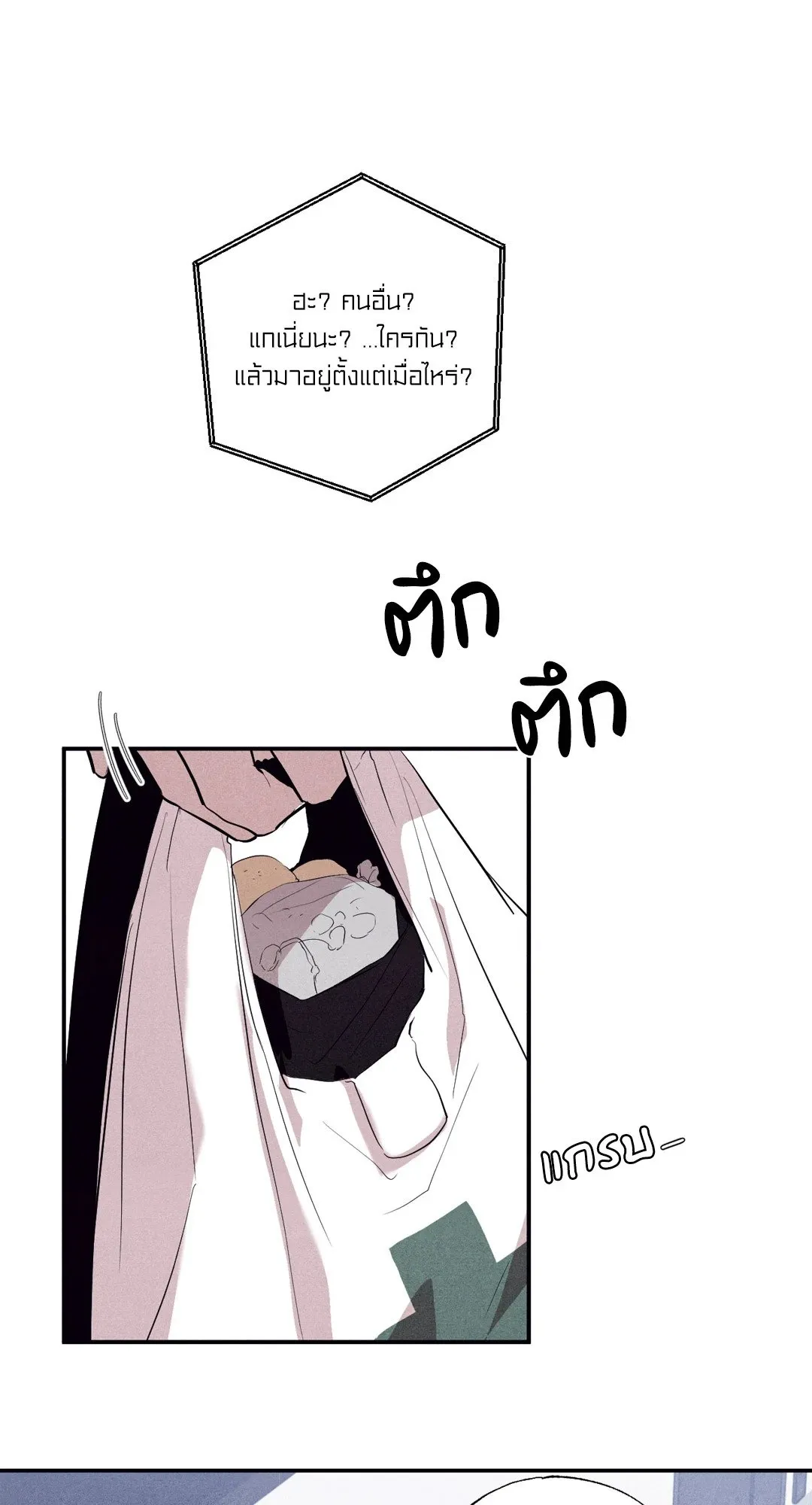 Unsleep ตอนที่ 1606