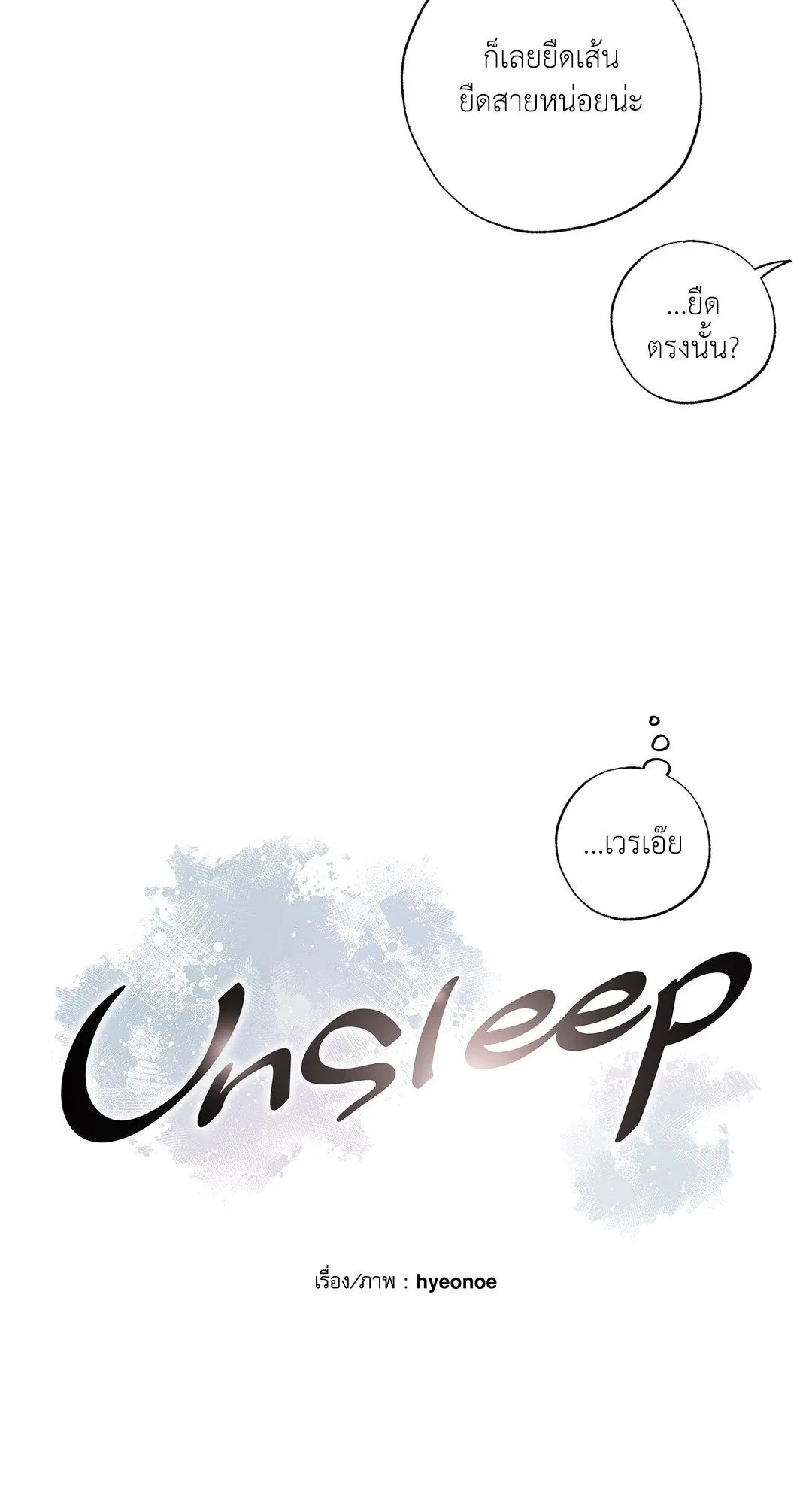 Unsleep ตอนที่ 1614