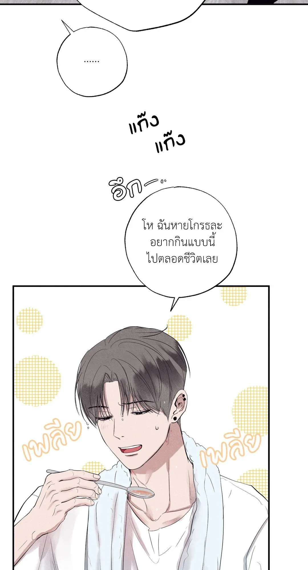 Unsleep ตอนที่ 1627