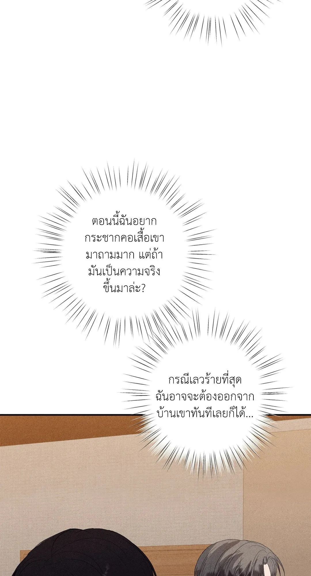 Unsleep ตอนที่ 1639