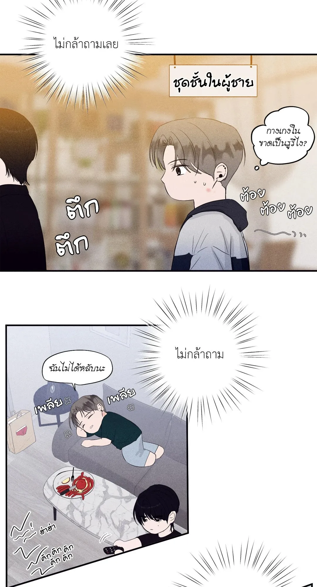 Unsleep ตอนที่ 1648