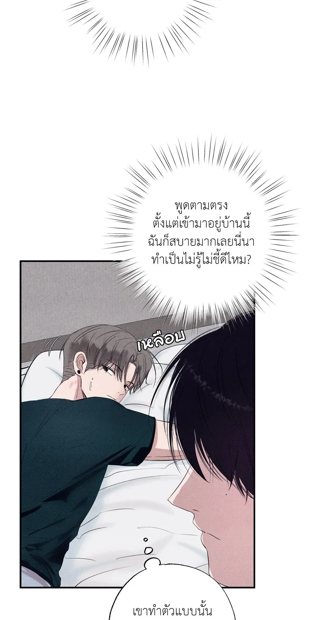Unsleep ตอนที่ 1653